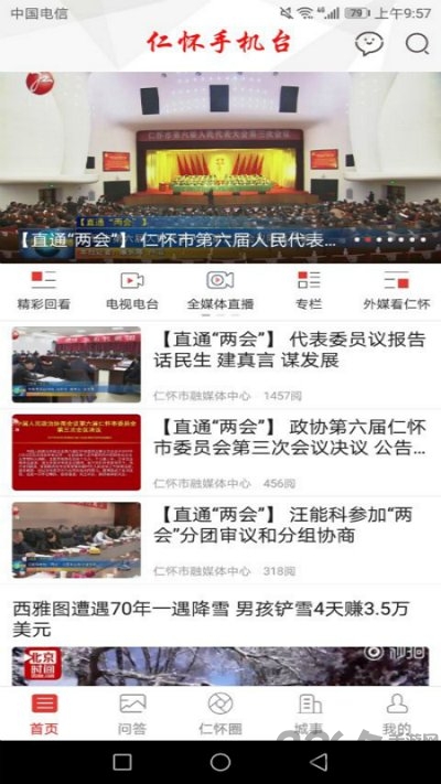 仁怀融媒客户端 仁怀融媒app下载