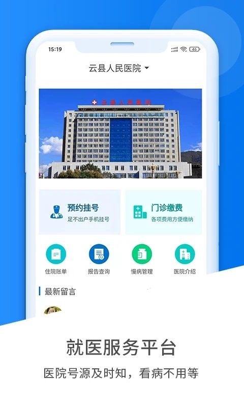 健康云州客户端app