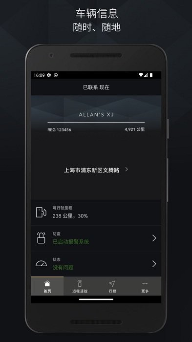 捷豹智能驭领远程遥控最新版本