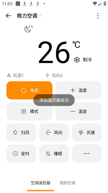 酷控智能遥控器app 酷控智能遥控手机版