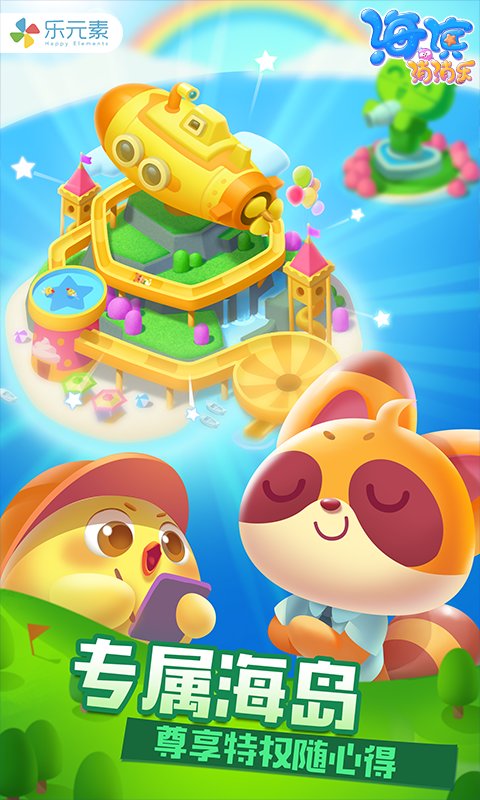 海滨消消乐无限精力版 海滨消消乐破解版