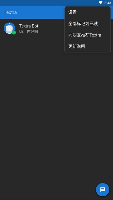 textra短信中文专业版