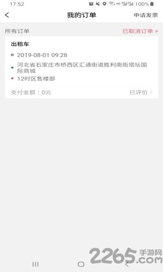 哈喽优行网约车