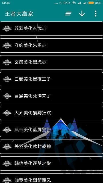 王者大赢家美化包app