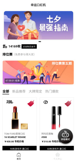 幸运口红机app 幸运口红机软件下载