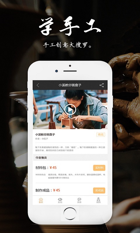 手艺app 手艺