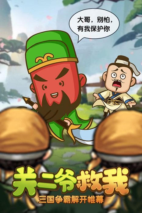 厉害了主公h5手游