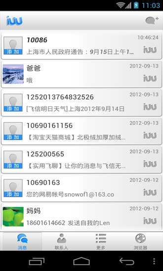 iuu免费短信手机版