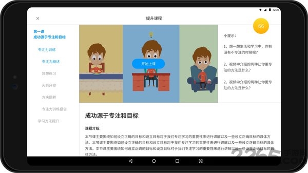 赋思专注课堂app