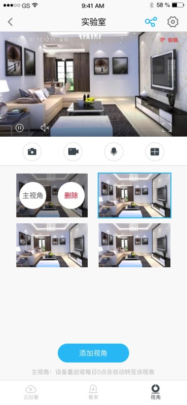 翼智家手机客户端