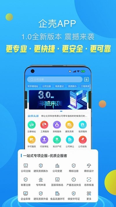 企壳客户端 企壳app下载
