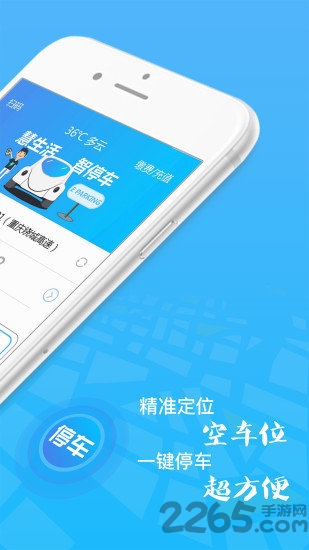 翼停app 翼停手机版