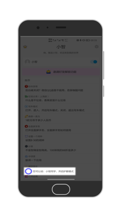 小智人工智能app手机版