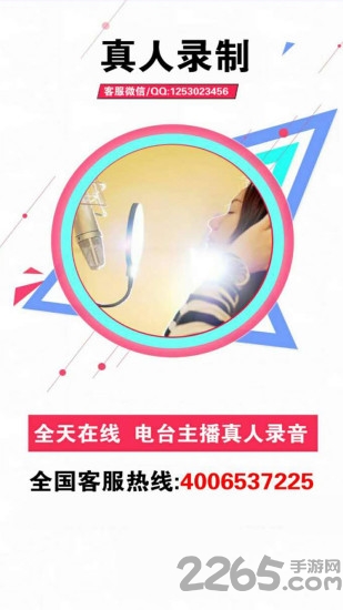 叫卖录音宝客户端