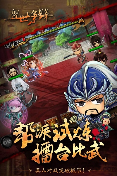 乱世争锋h5手机版