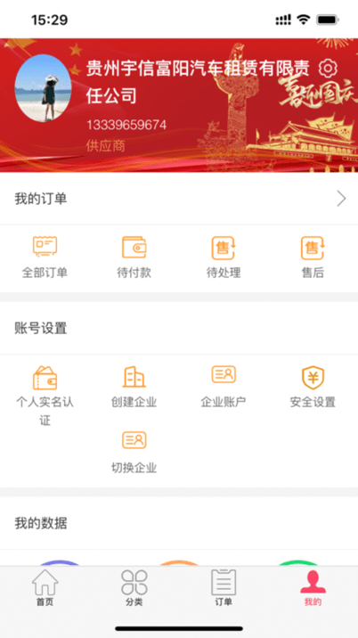 黔云通企业端客户端 黔云通企业端app下载