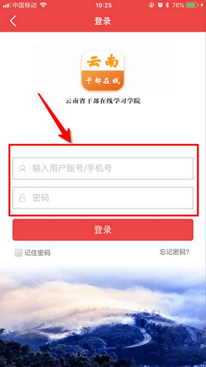 云南干部在线学院app使用教程 云南干部在线学院app使用教程