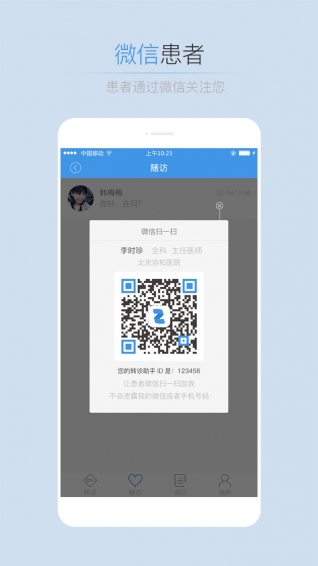 转诊助手客户端