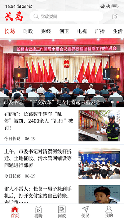 云上长葛客户端