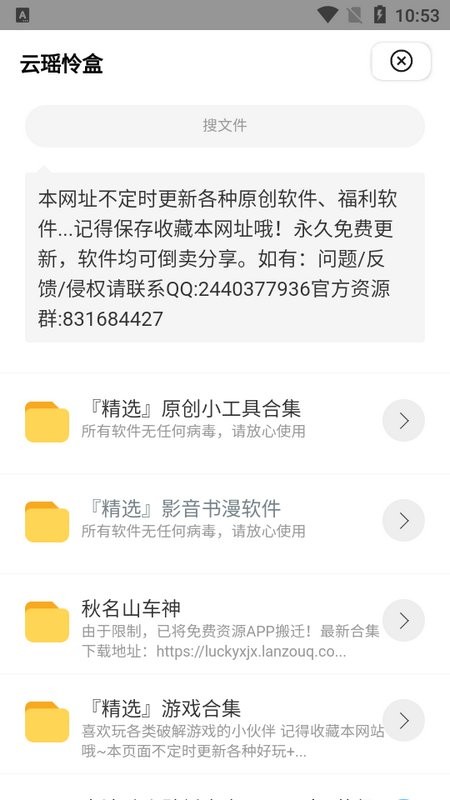 云瑶怜盒app官方版