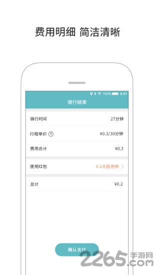 unibike共享单车app