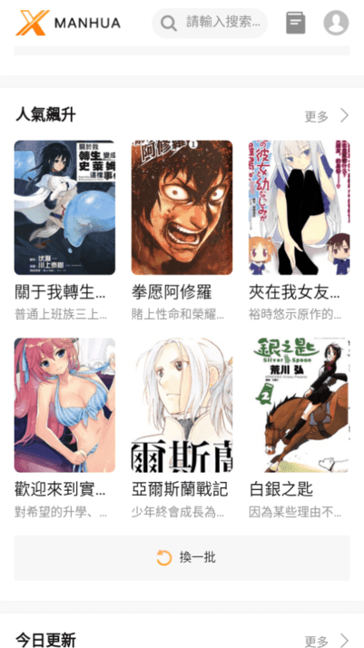 x漫画手机版