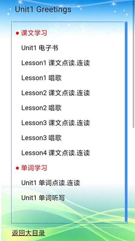山东科技版三年级上册英语app