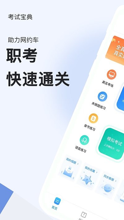 网约车考试题库app
