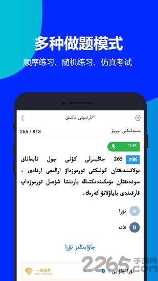 一顺驾考软件哈语版下载