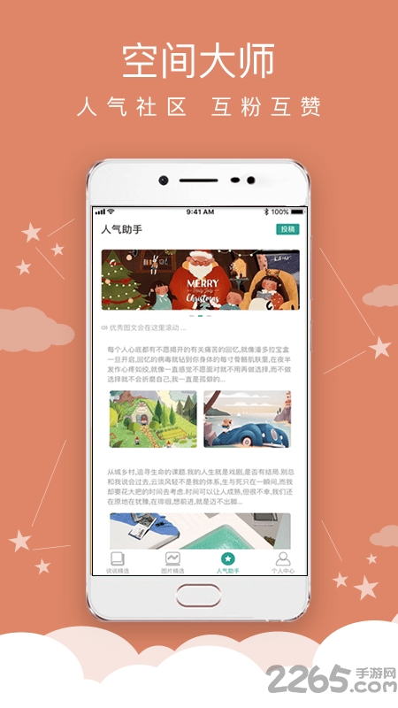 qq空间人气大师app