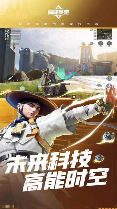 高能英雄云游戏官方版