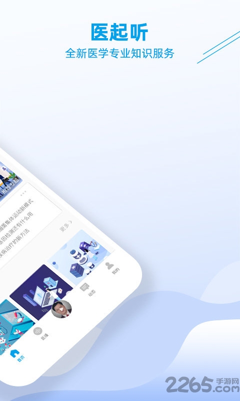 医起听手机版