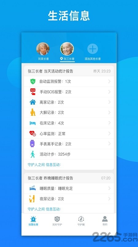 来邦养老手表软件