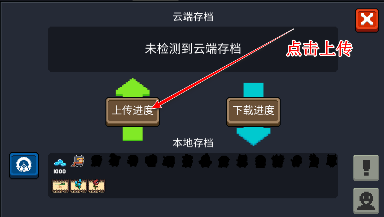 元气骑士国际版上传存档方法 元气骑士国际服上传存档教程