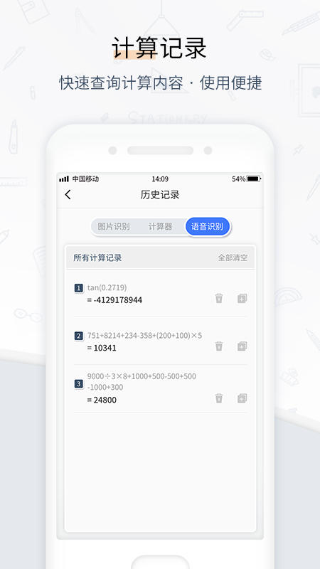 计算器管家最新版