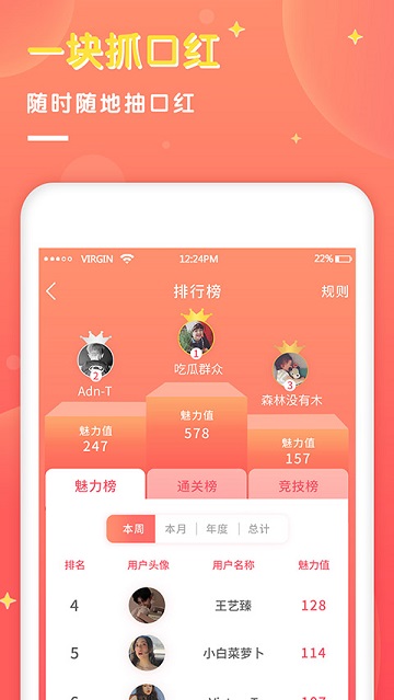 一块口红机官方版