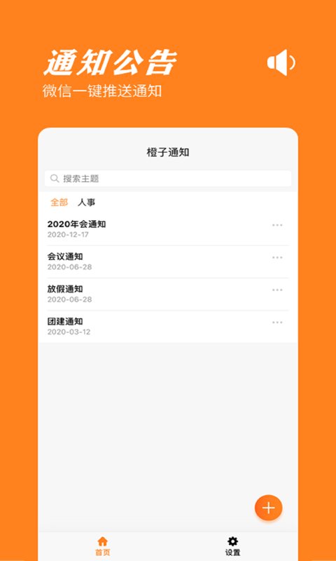 橙子通知app