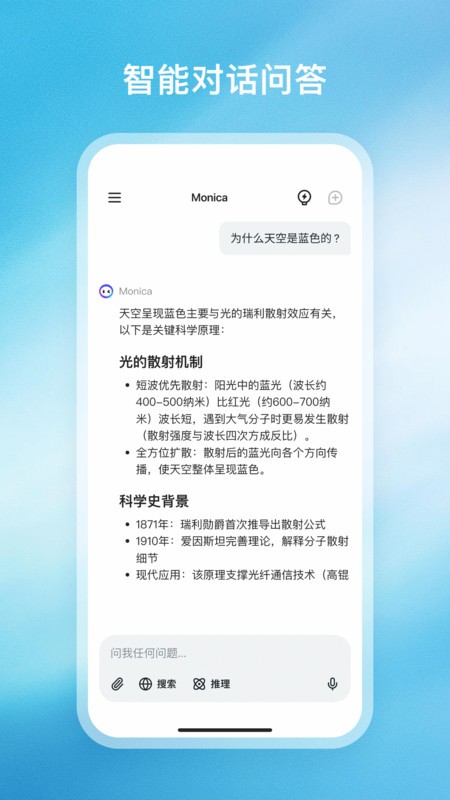 monica人工智能app
