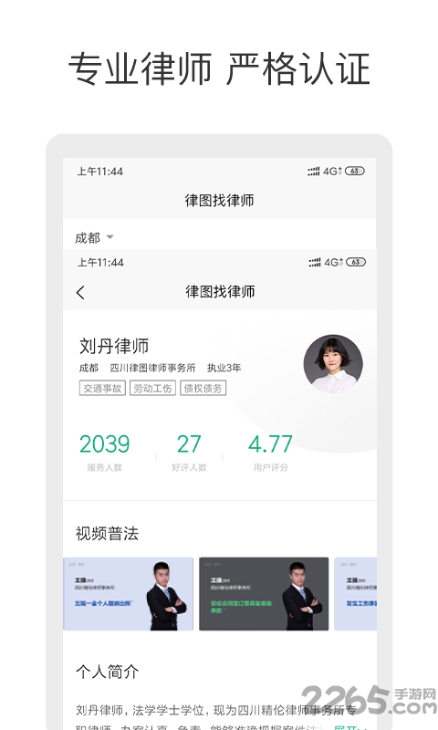 律图找律师最新版