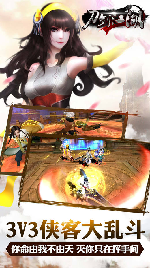 刀剑江湖手机版 刀剑江湖