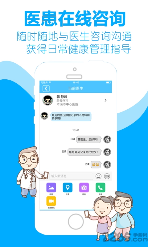 健康中心官方版