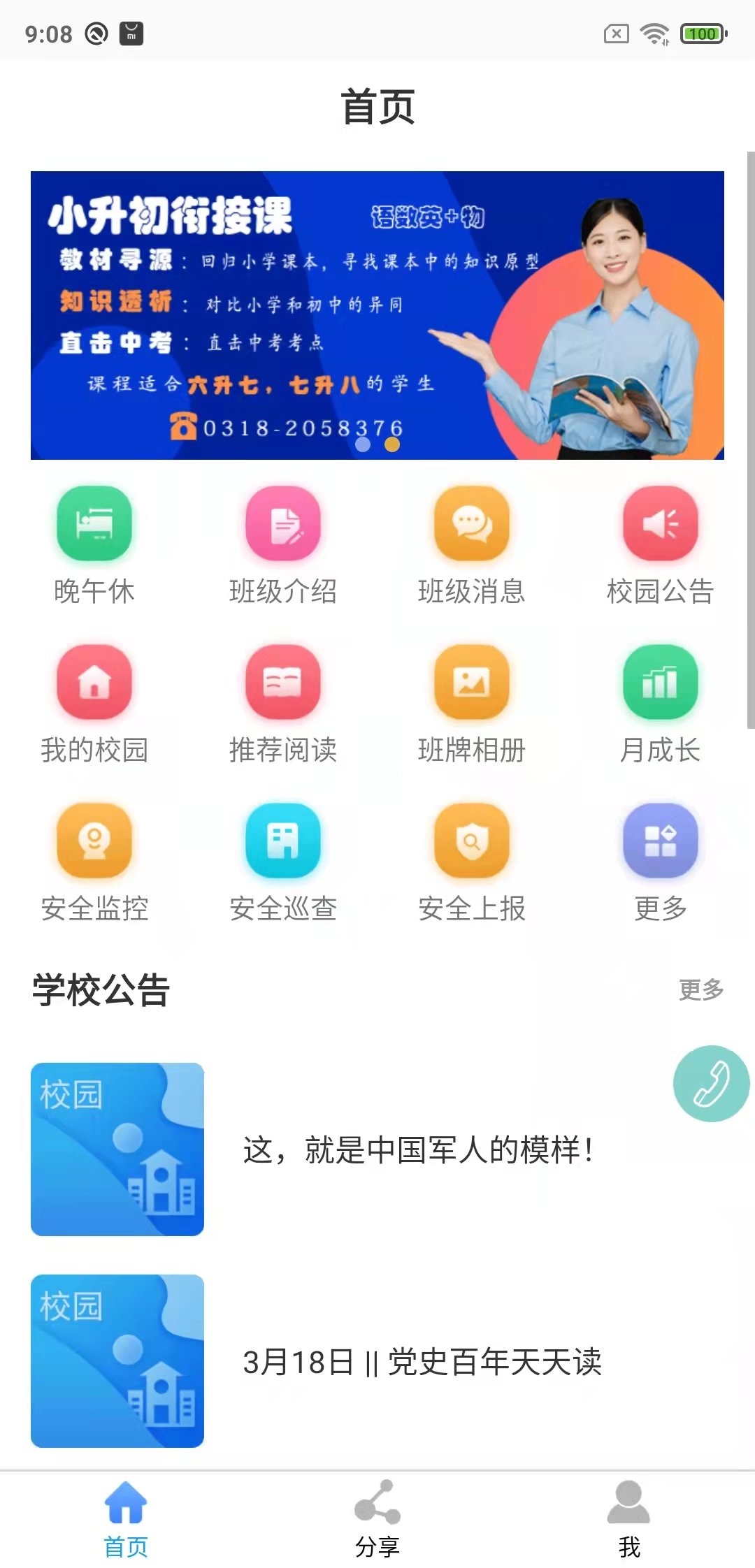 鑫考云校园家长版