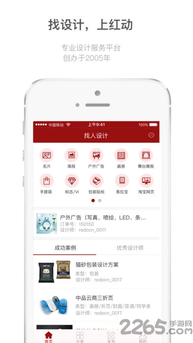 红动网手机版(红动中国设计网)