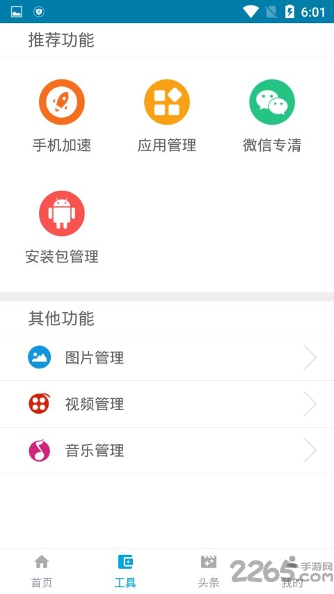 万拓清理大师app 万拓清理大师软件