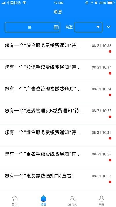 意法智慧通app