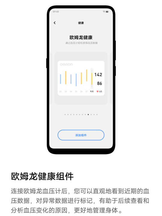 vivo欧姆龙健康组件app vivo欧姆龙健康软件