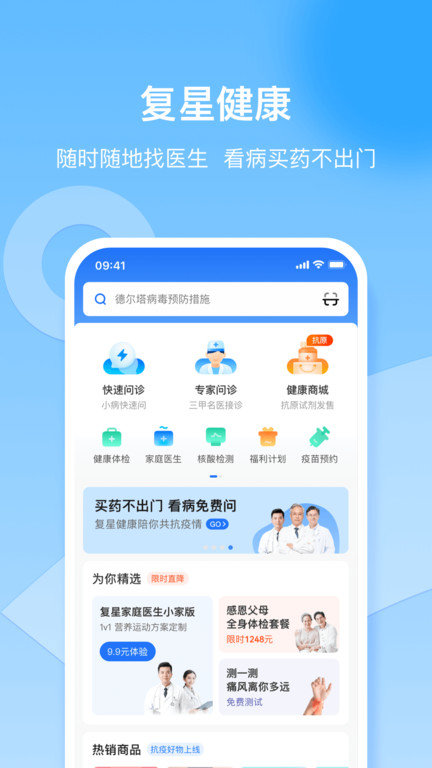 复星健康平台app 复星健康app下载