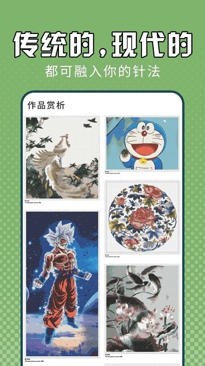 电子十字绣官方版