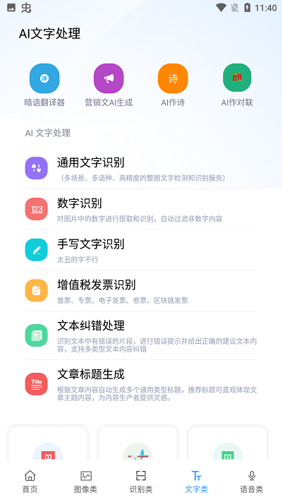 ai工具箱app