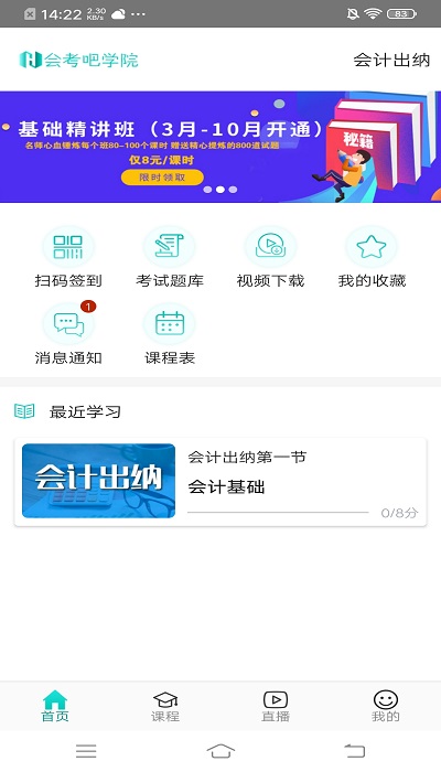 我的网校app